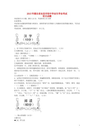 湖北省宜昌市2015年中考语文真题试题（含答案）.doc