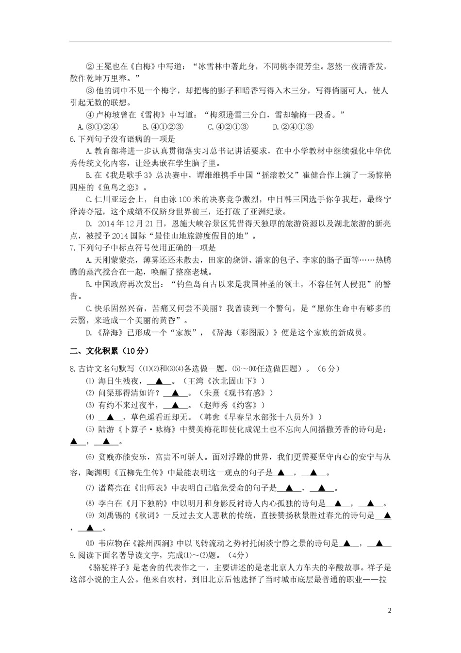 湖北省恩施州2015年中考语文真题试题（含答案）.doc_第2页