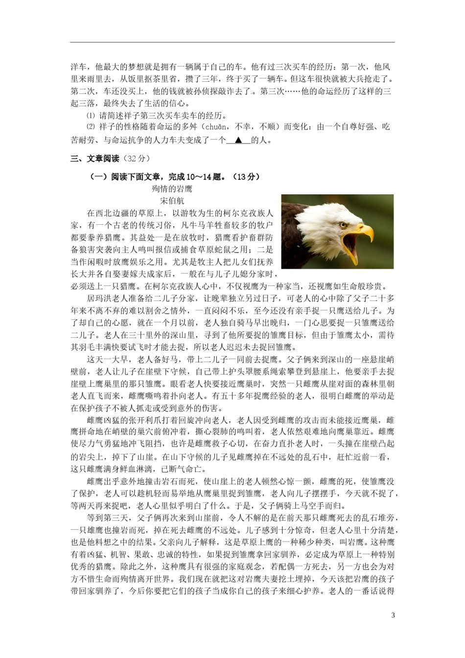 湖北省恩施州2015年中考语文真题试题（含答案）.doc_第3页