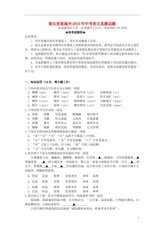 湖北省恩施州2015年中考语文真题试题（含答案）.doc