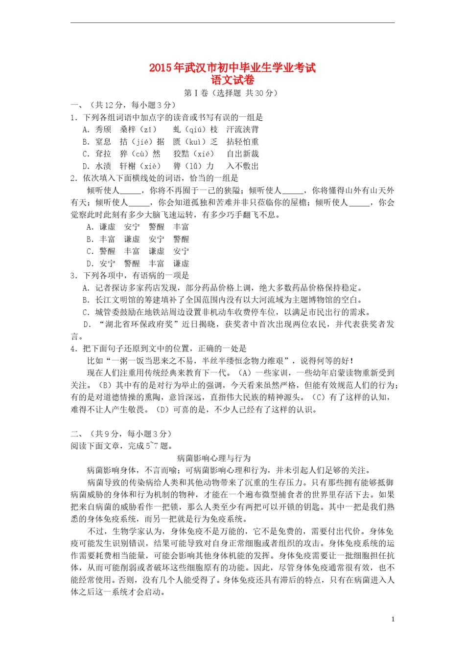 湖北省武汉市2015年中考语文真题试题（含扫描答案）.doc_第1页