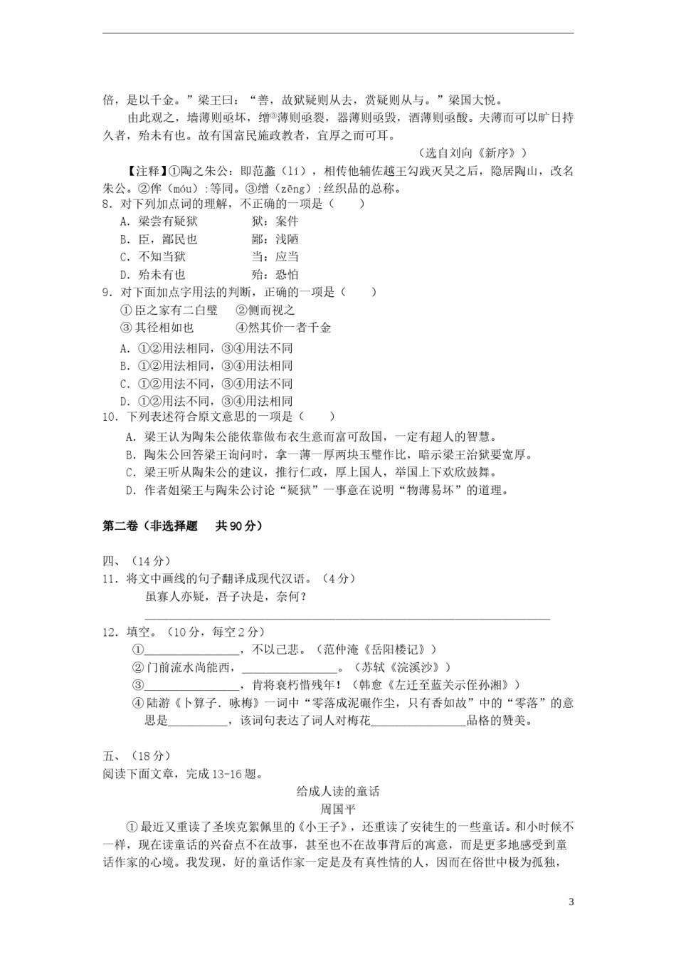 湖北省武汉市2015年中考语文真题试题（含扫描答案）.doc_第3页