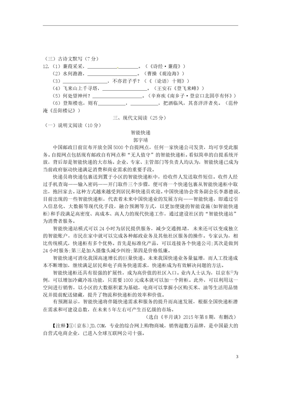 湖北省潜江市、天门市、仙桃市、江汉油田2015年中考语文真题试题（含答案）.doc_第2页