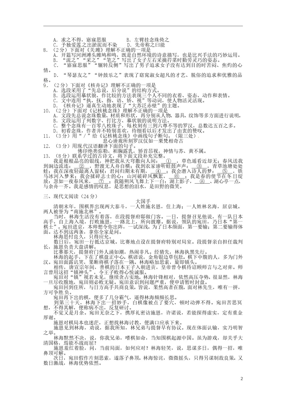湖北省荆州市2015年中考语文真题试题（含扫描答案）.doc_第2页