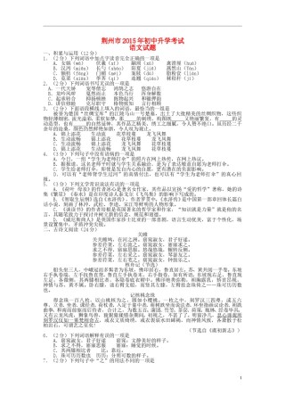 湖北省荆州市2015年中考语文真题试题（含扫描答案）.doc