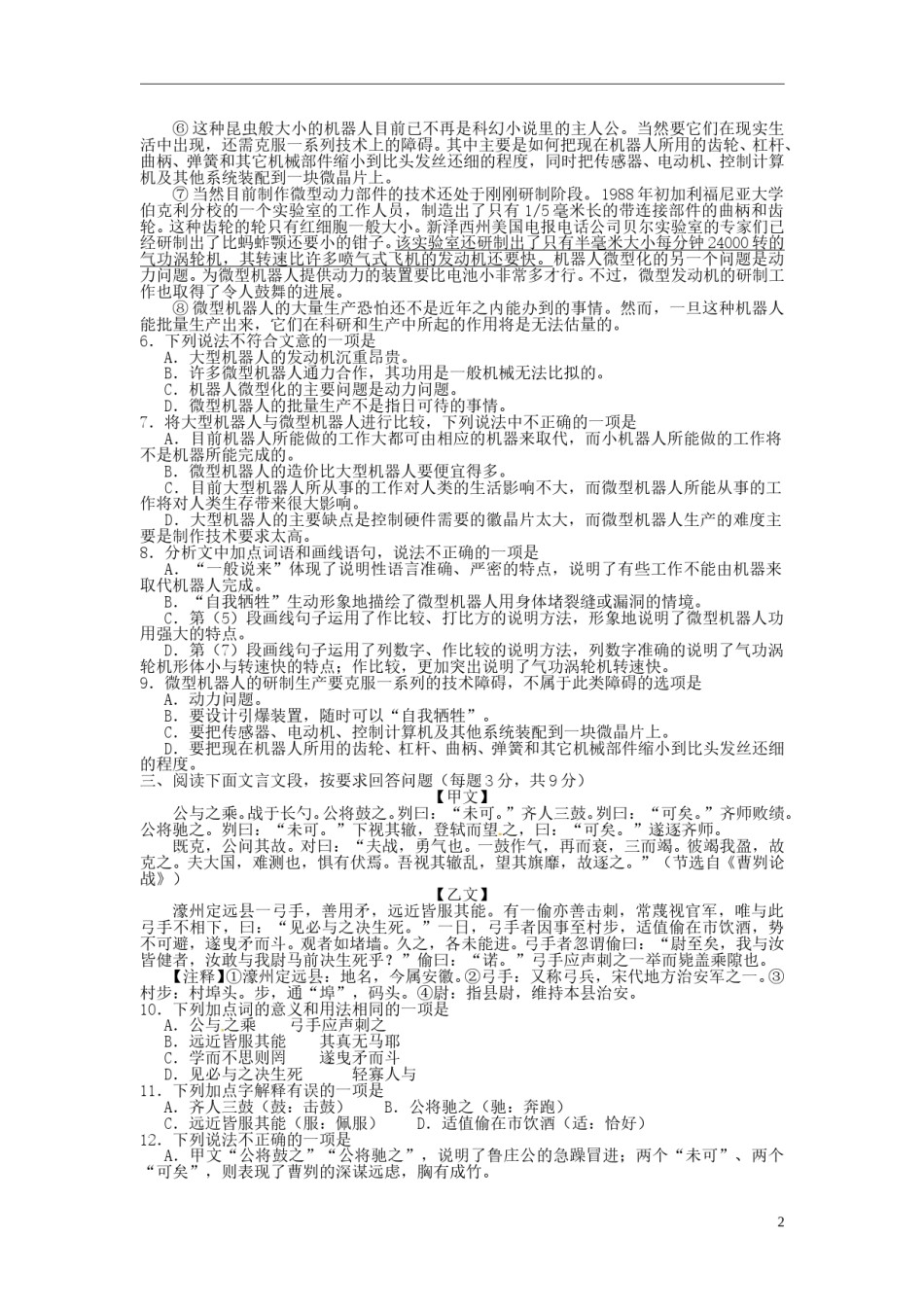 湖北省荆门市2015年中考语文真题试题（含扫描答案）.doc_第2页