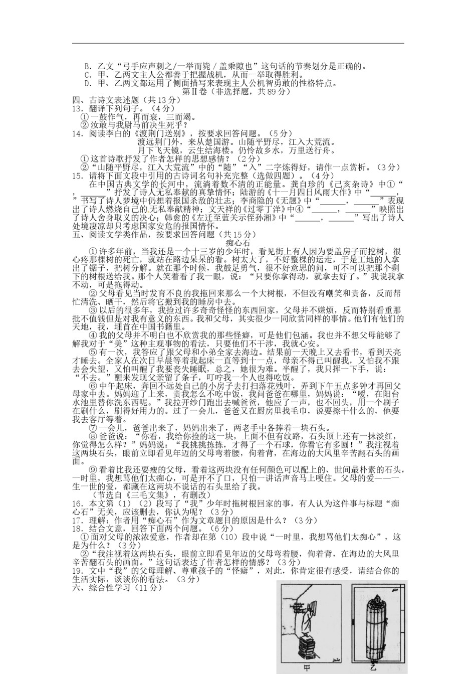 湖北省荆门市2015年中考语文真题试题（含扫描答案）.doc_第3页