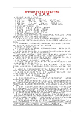 湖北省荆门市2015年中考语文真题试题（含扫描答案）.doc