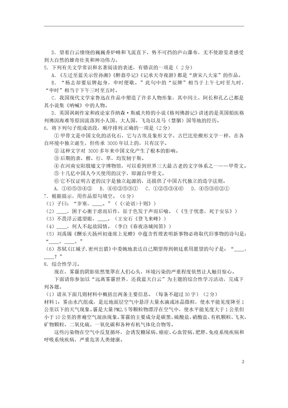 湖北省鄂州市2015年中考语文真题试题（含答案）.doc_第1页