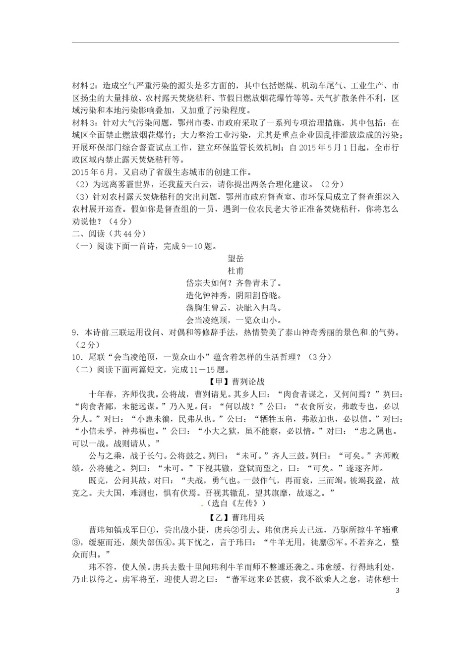 湖北省鄂州市2015年中考语文真题试题（含答案）.doc_第2页
