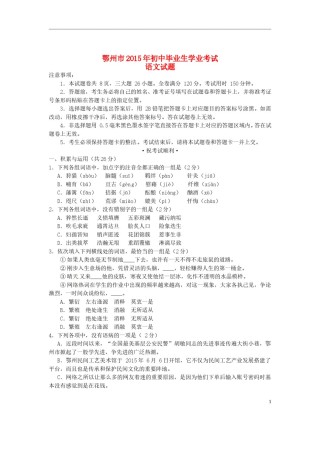 湖北省鄂州市2015年中考语文真题试题（含答案）.doc