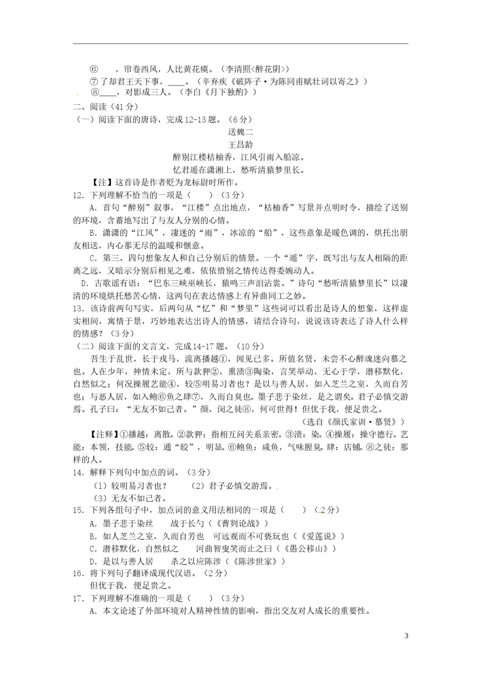 湖北省随州市2015年中考语文真题试题（含扫描答案）.doc_第3页