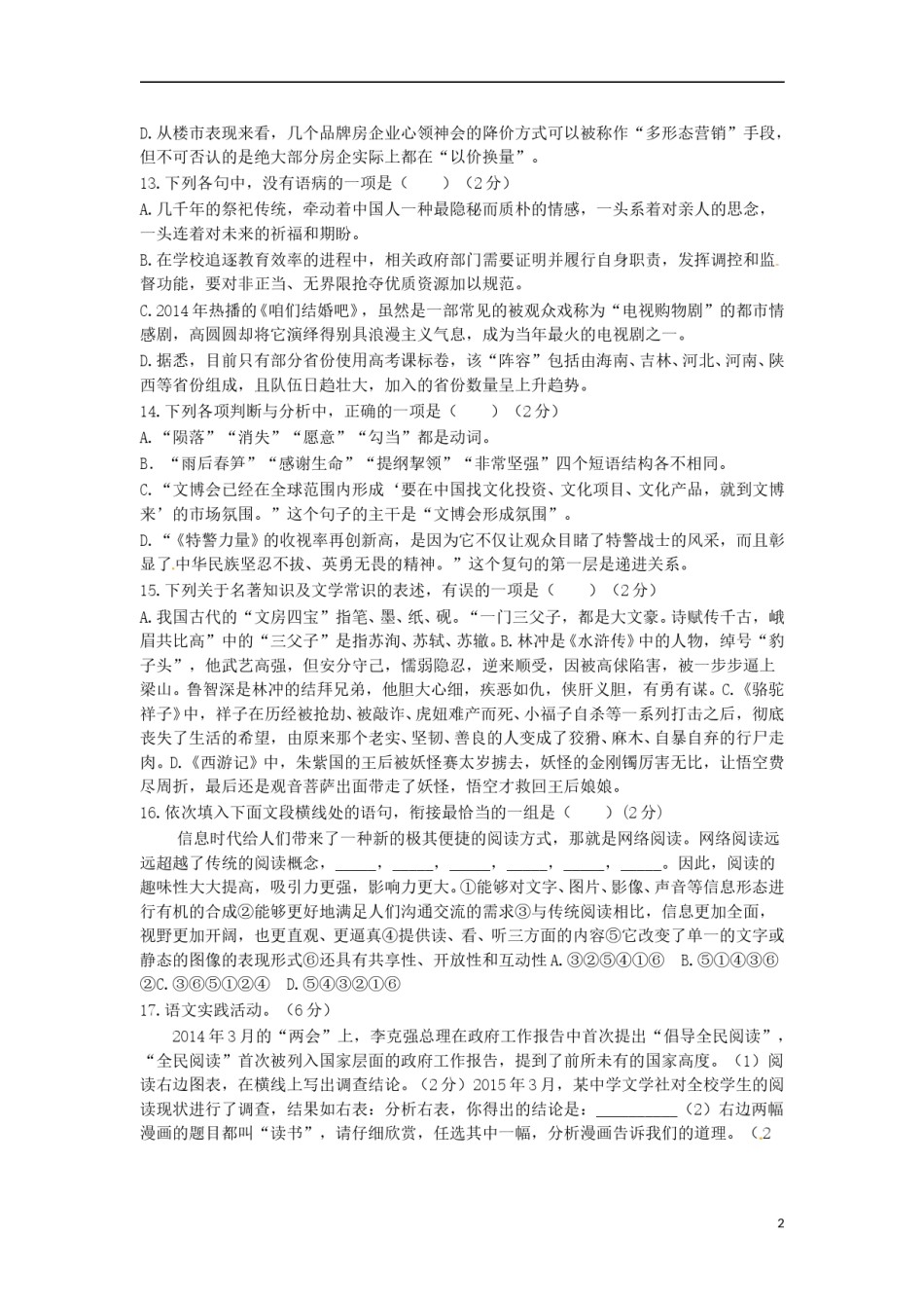 湖北省黄冈市2015年中考语文真题试题（含答案）.doc_第2页
