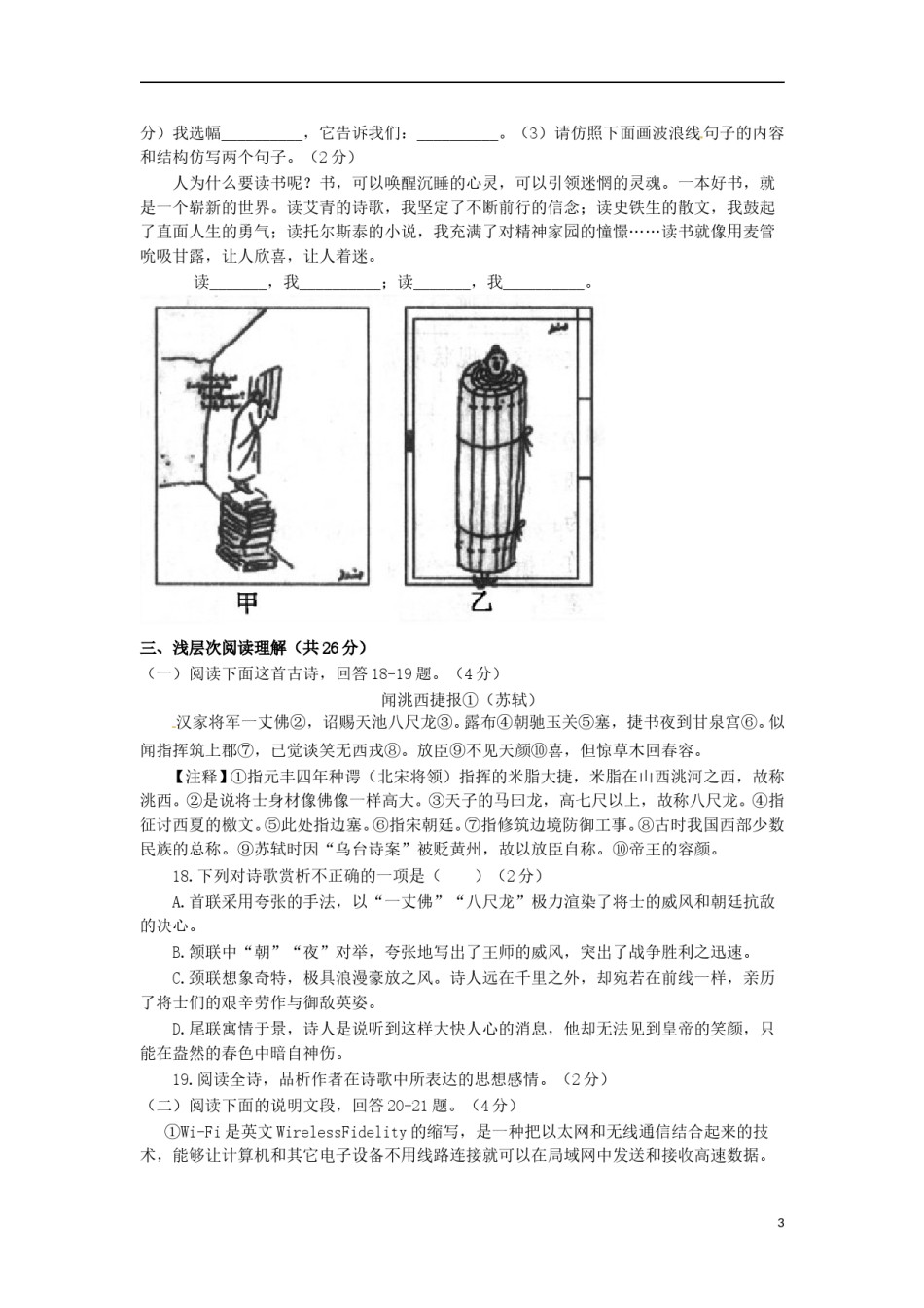 湖北省黄冈市2015年中考语文真题试题（含答案）.doc_第3页