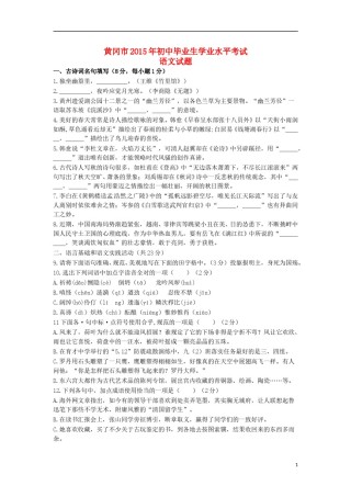 湖北省黄冈市2015年中考语文真题试题（含答案）.doc