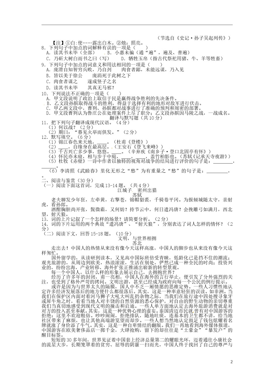 湖北省黄石市2015年中考语文真题试题（含扫描答案）.doc_第2页