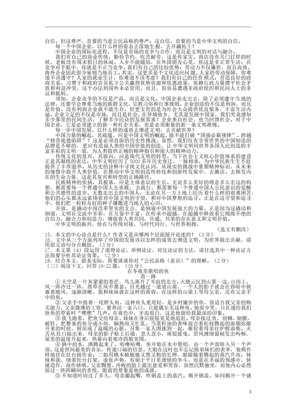 湖北省黄石市2015年中考语文真题试题（含扫描答案）.doc_第3页