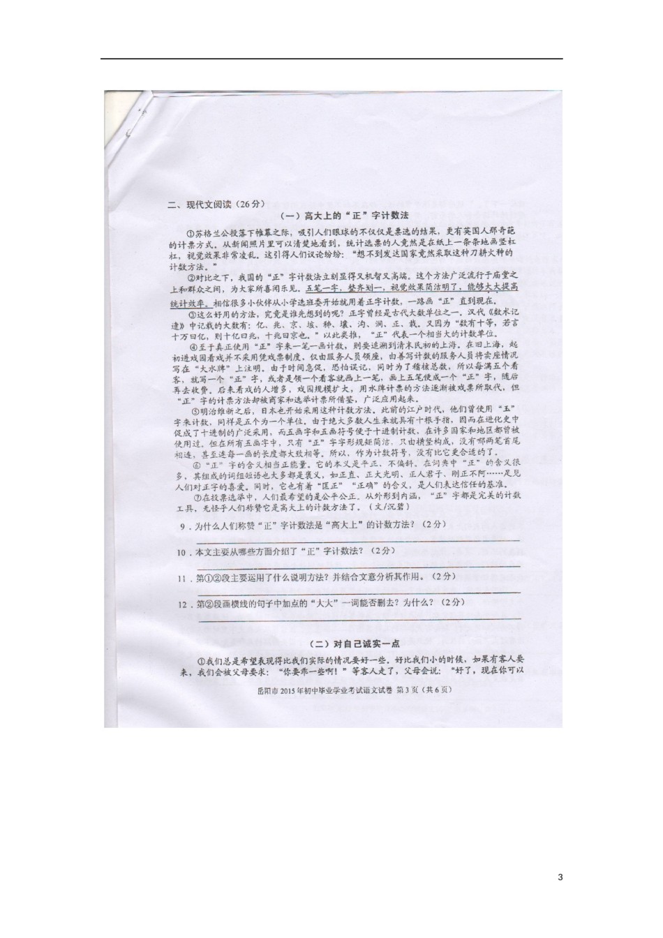 湖南省岳阳市2015年中考语文真题试题（扫描版，无答案）.doc_第3页