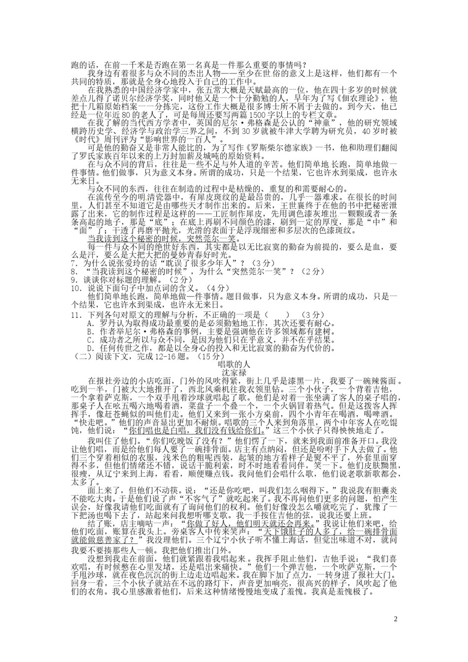 湖南省常德市2015年中考语文真题试题（含扫描答案）.doc_第2页