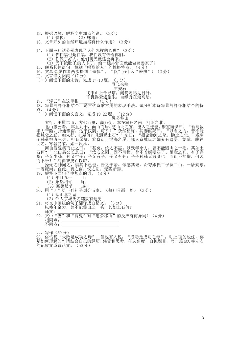 湖南省常德市2015年中考语文真题试题（含扫描答案）.doc_第3页