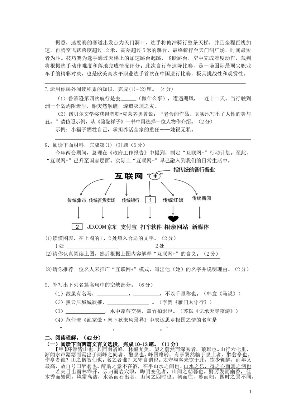 湖南省张家界市2015年中考语文真题试题（含答案）.doc_第2页