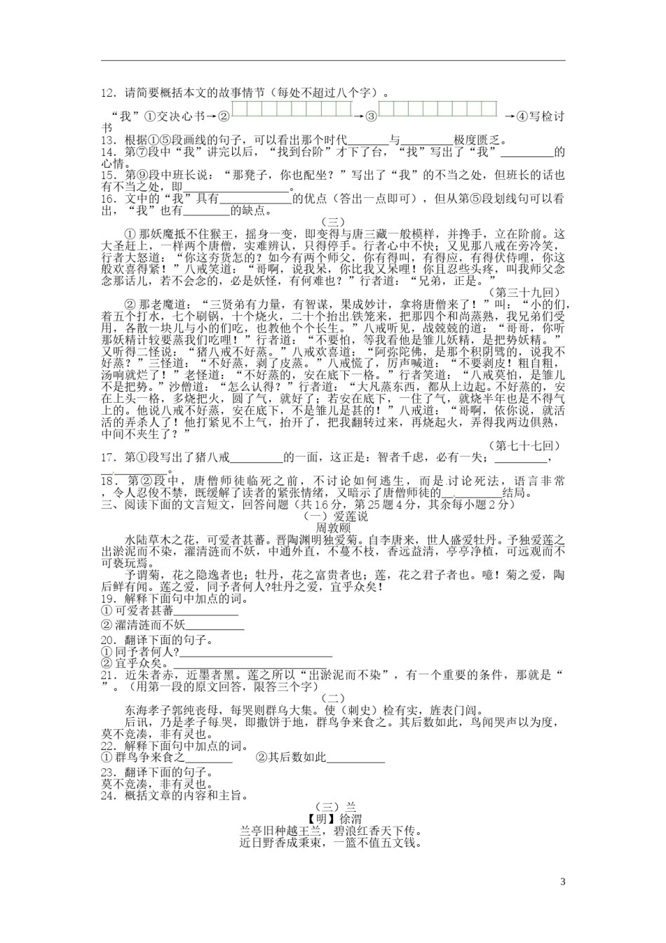 湖南省株洲市2015年中考语文真题试题（含扫描答案）.doc_第3页