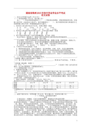 湖南省株洲市2015年中考语文真题试题（含扫描答案）.doc