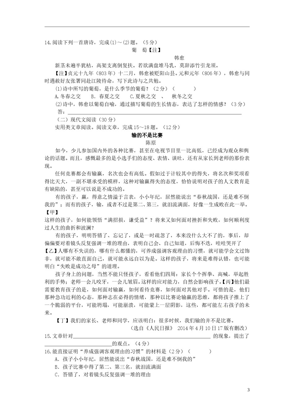 湖南省永州市2015年中考语文真题试题（无答案）.doc_第3页