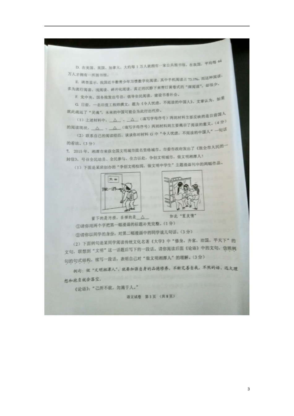 湖南省湘潭市2015年中考语文真题试题（扫描版，无答案）.doc_第3页