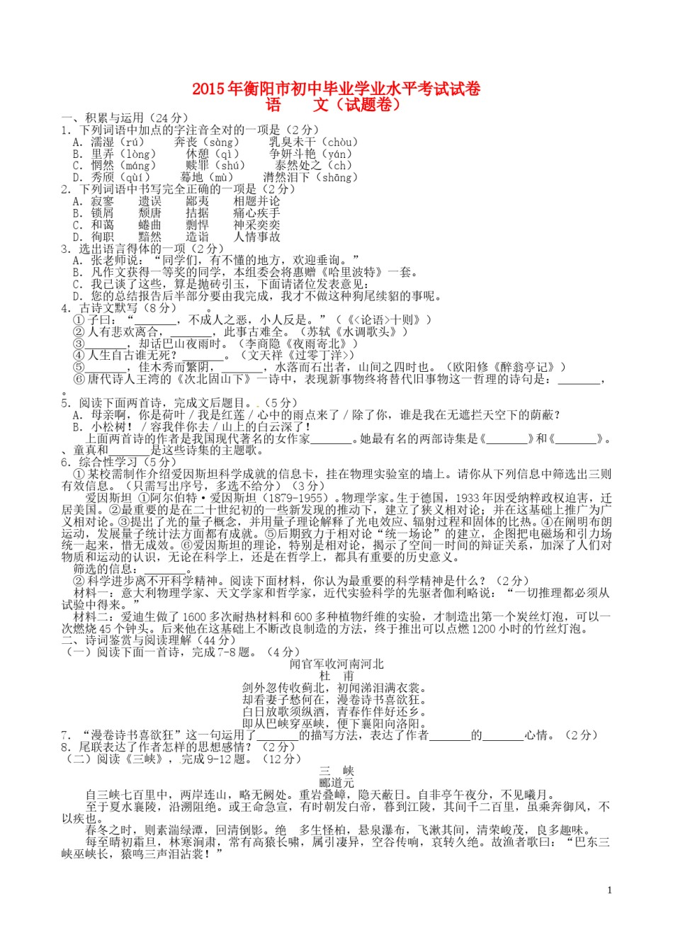 湖南省衡阳市2015年中考语文真题试题（含答案）.doc_第1页