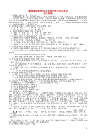 湖南省邵阳市2015年中考语文真题试题（含答案）.doc