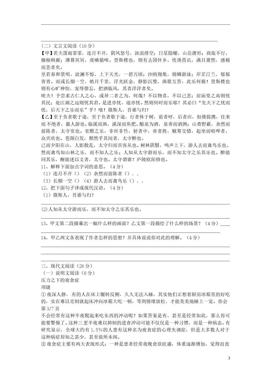 湖南省郴州市2015年中考语文真题试题（含答案）.doc_第2页