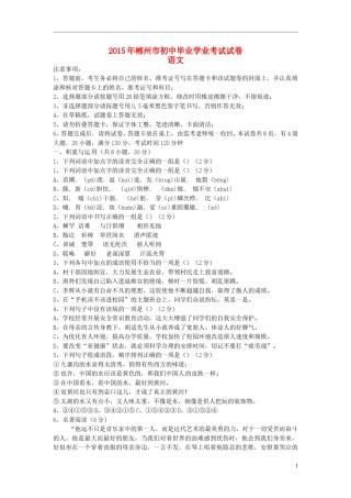 湖南省郴州市2015年中考语文真题试题（含答案）.doc