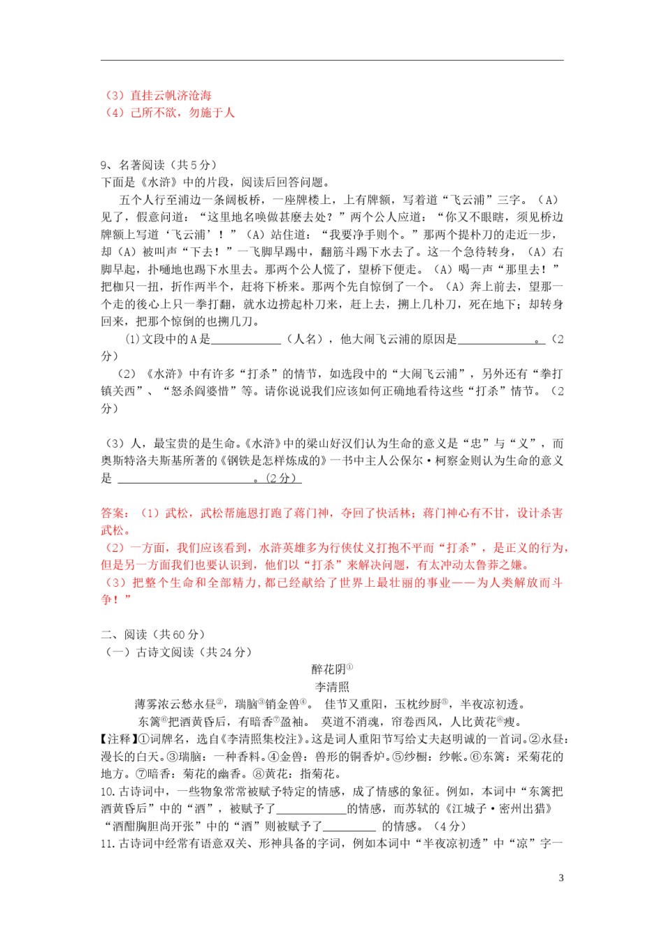 湖南省长沙市2015年中考语文真题试题（含答案）.doc_第3页