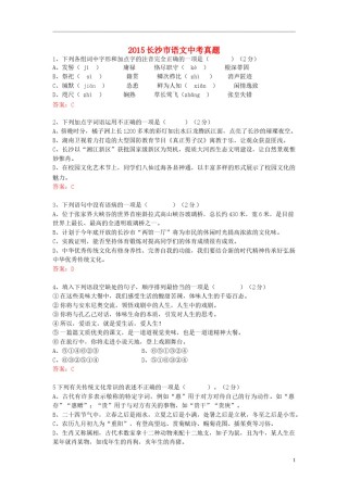 湖南省长沙市2015年中考语文真题试题（含答案）.doc