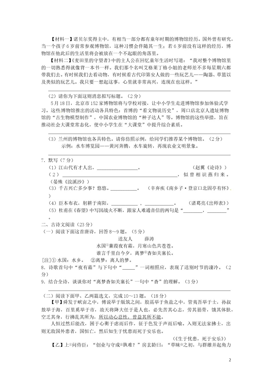 甘肃省兰州市2015年中考语文真题试题（含答案）.doc_第2页