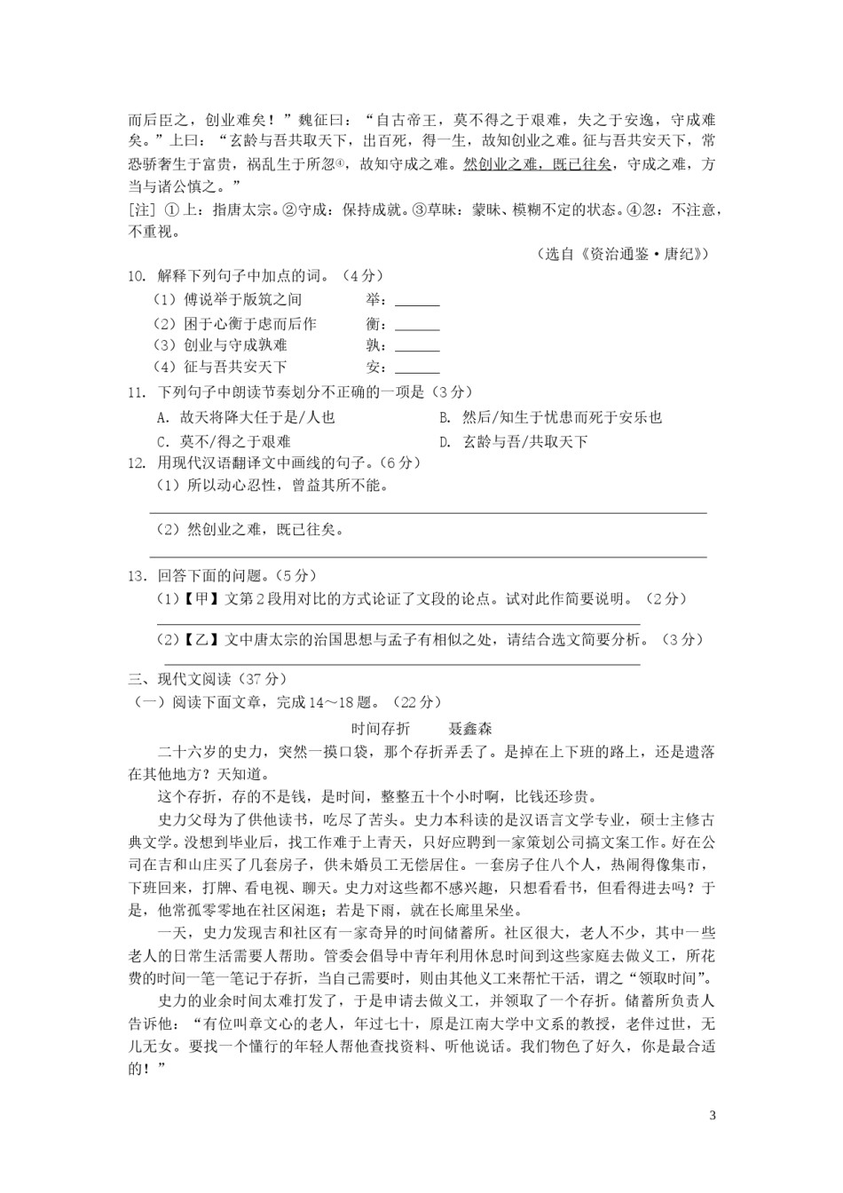 甘肃省兰州市2015年中考语文真题试题（含答案）.doc_第3页