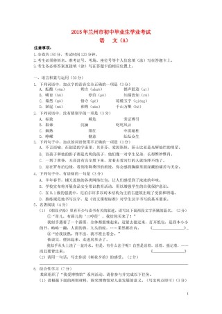 甘肃省兰州市2015年中考语文真题试题（含答案）.doc