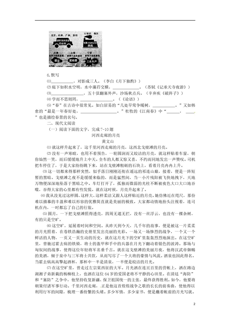 甘肃省武威市2015年中考语文真题试题（含答案）.doc_第2页