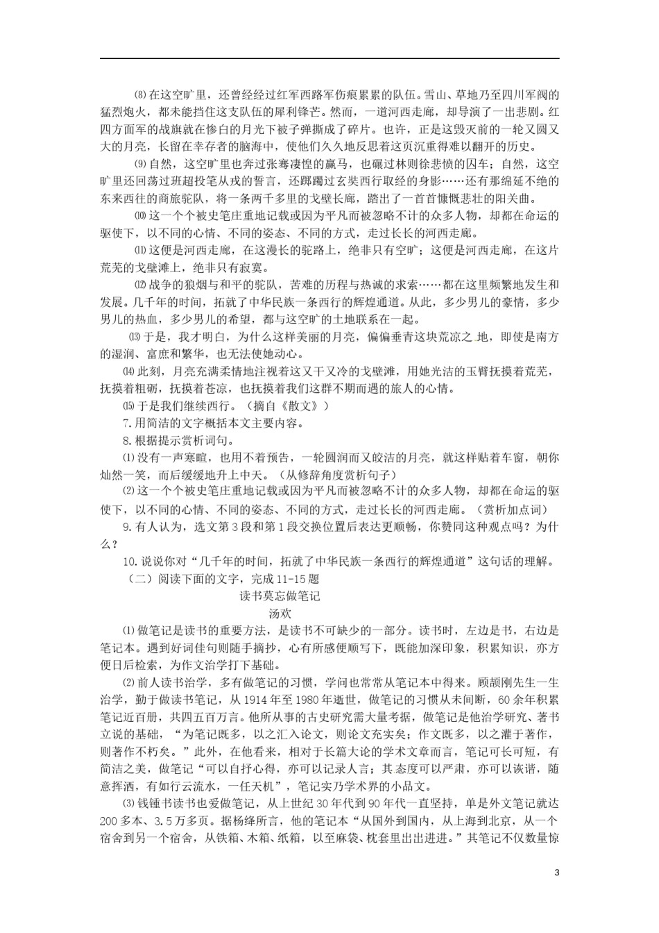 甘肃省武威市2015年中考语文真题试题（含答案）.doc_第3页
