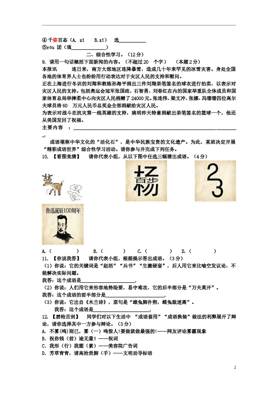 福建省三明市2015年中考语文真题试题（无答案）.doc_第2页
