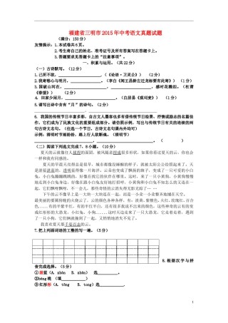 福建省三明市2015年中考语文真题试题（无答案）.doc
