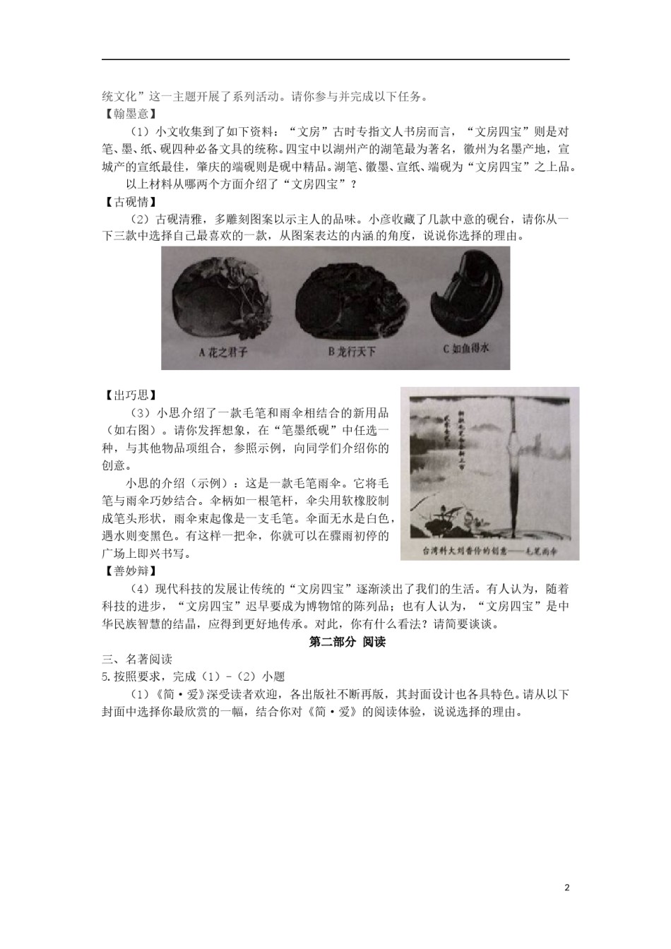福建省厦门市2015年中考语文真题试题（无答案）.doc_第2页