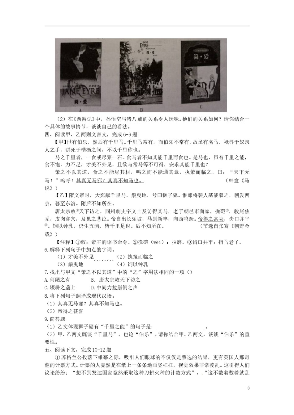 福建省厦门市2015年中考语文真题试题（无答案）.doc_第3页