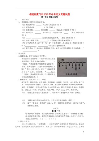 福建省厦门市2015年中考语文真题试题（无答案）.doc