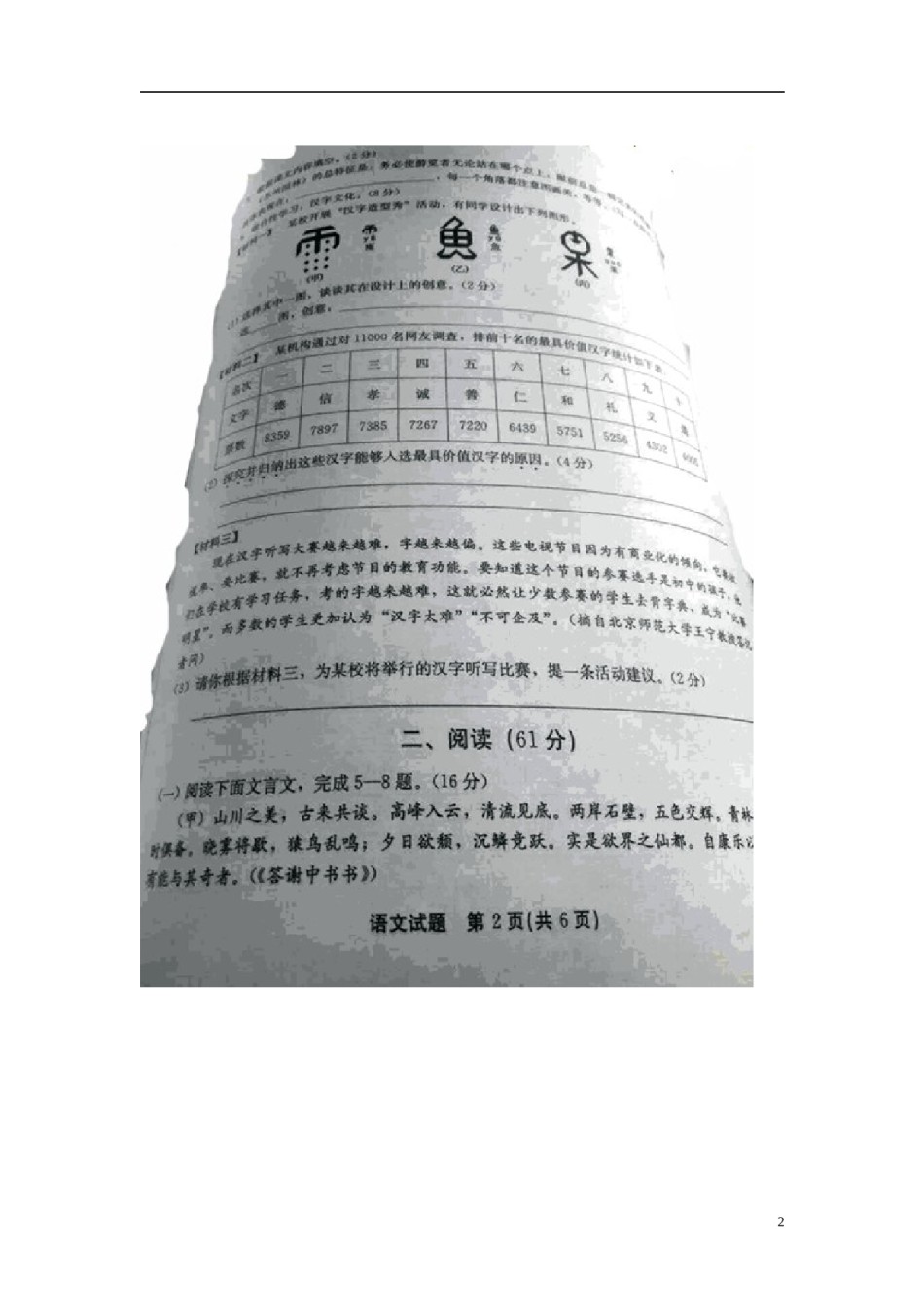 福建省泉州市2015年中考语文真题试题（扫描版，无答案）.doc_第2页