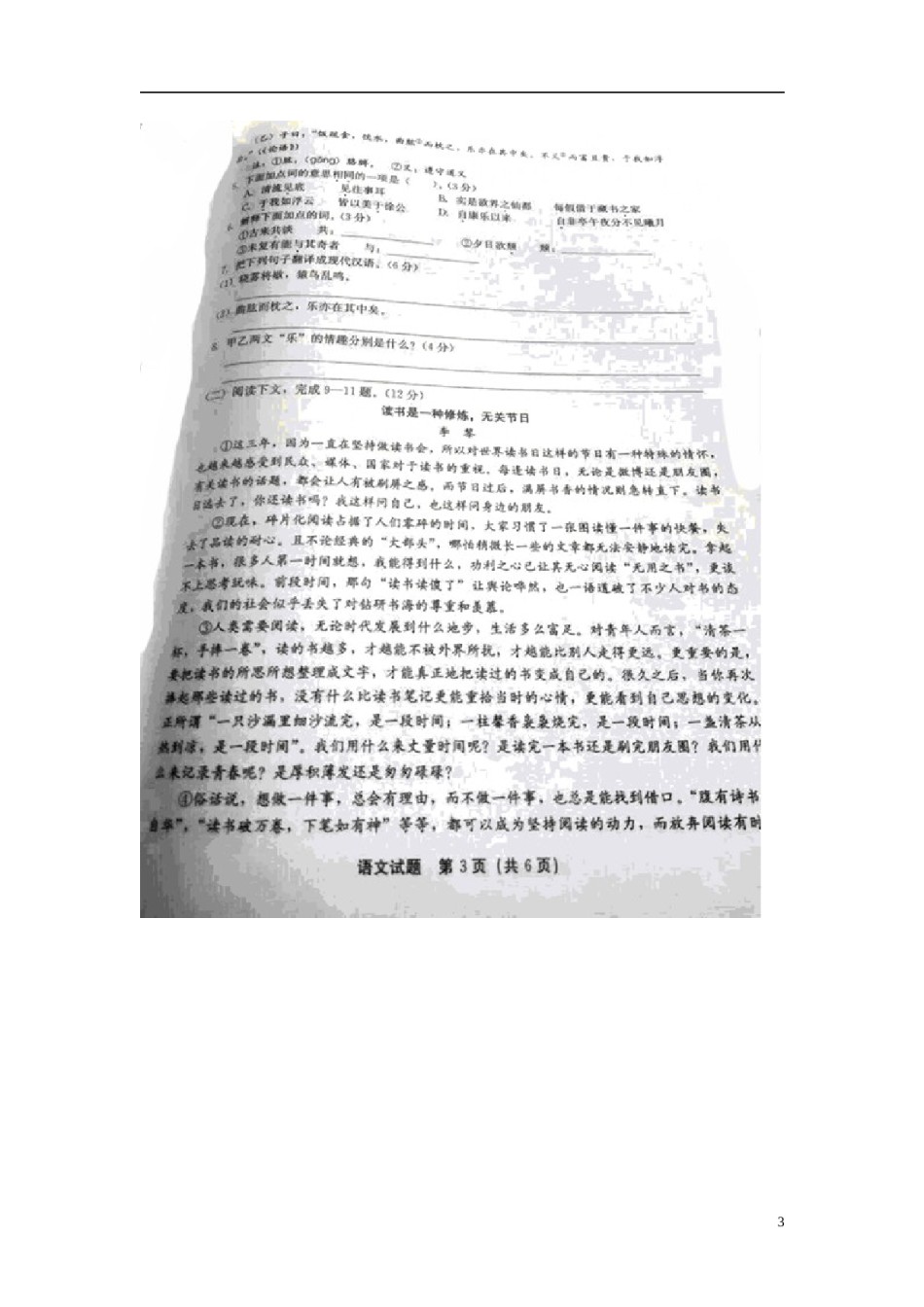 福建省泉州市2015年中考语文真题试题（扫描版，无答案）.doc_第3页