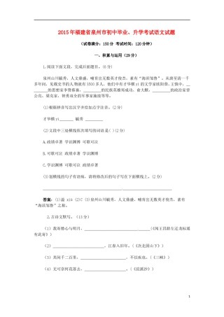福建省泉州市2015年中考语文真题试题（答案不全）.doc