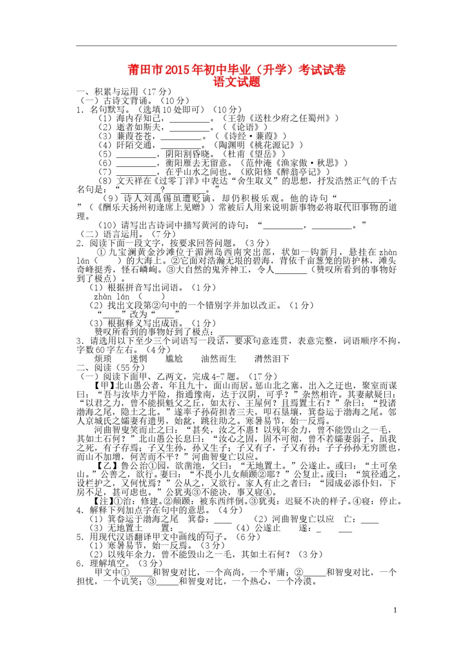 福建省莆田市2015年中考语文真题试题（含答案）.doc_第1页