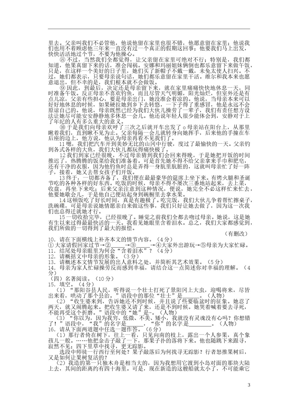 福建省莆田市2015年中考语文真题试题（含答案）.doc_第3页